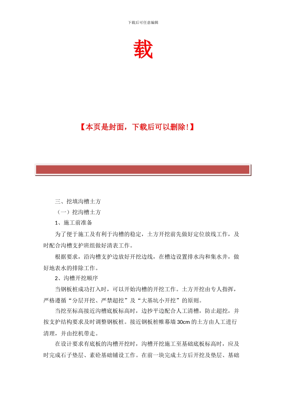 沟槽挖填施工方案_第3页