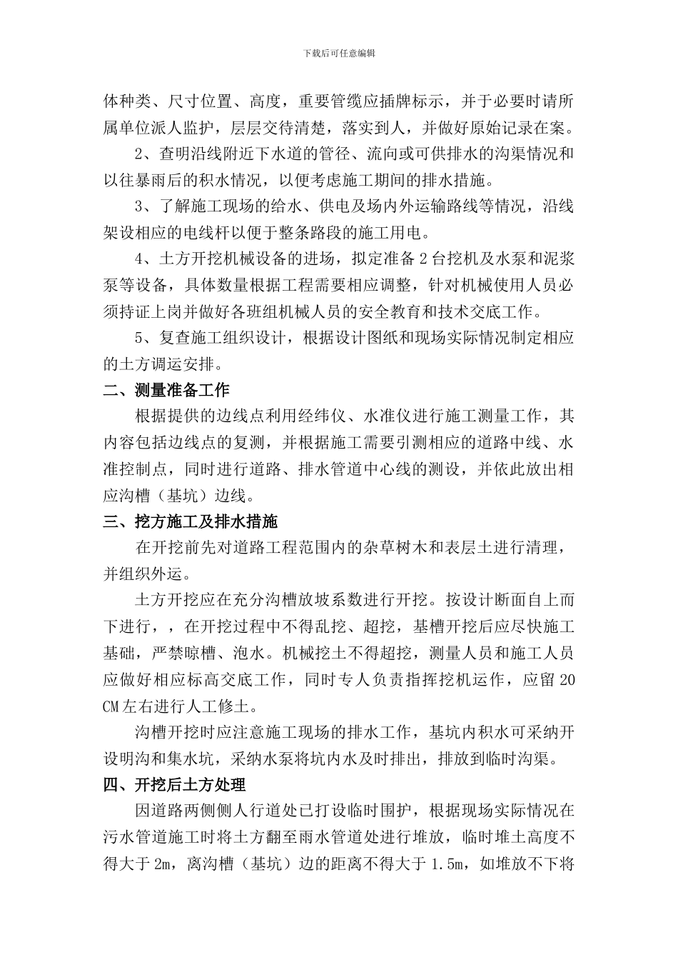 沟槽施工专项方案_第2页