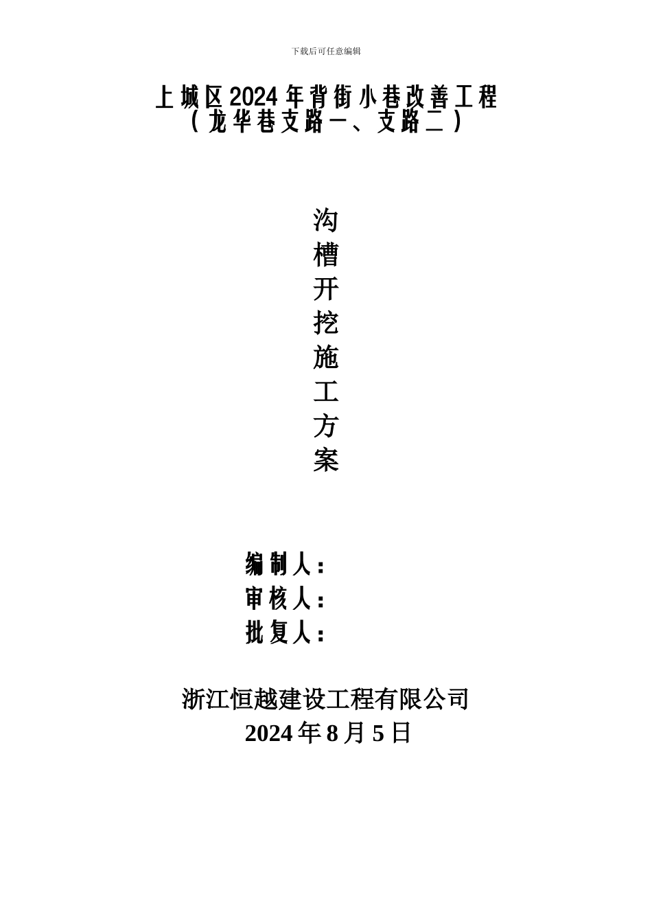 沟槽施工方案_第1页