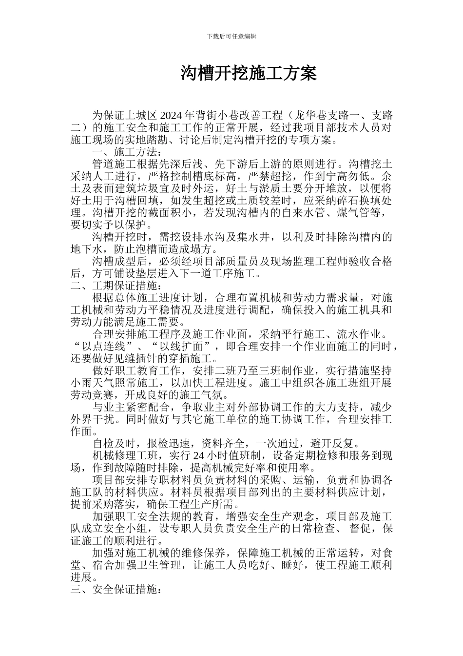 沟槽施工方案_第2页