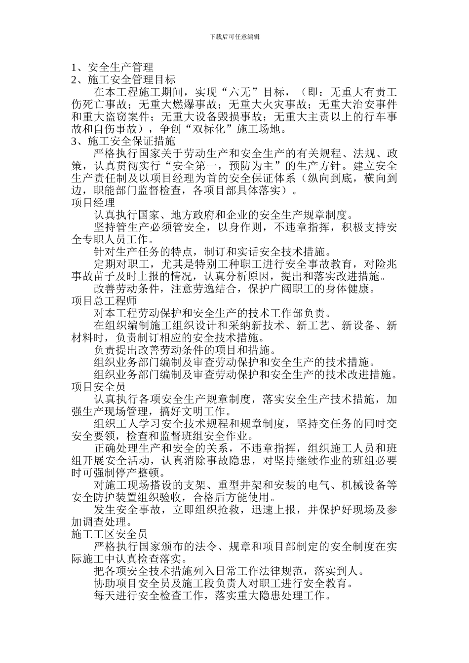 沟槽施工方案_第3页