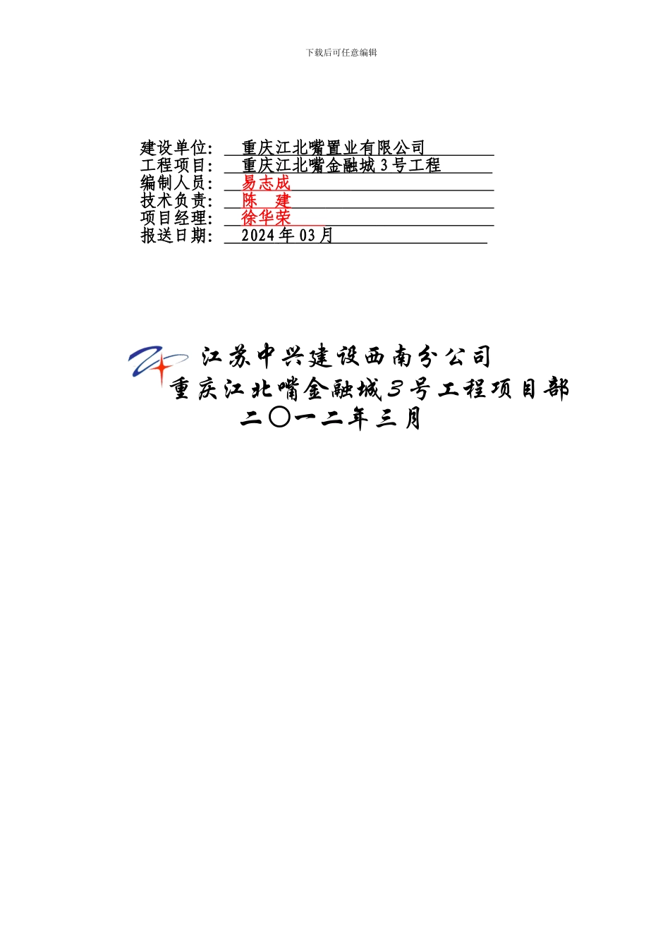 沟槽施工方案1_第2页