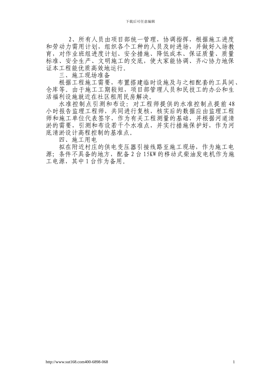 沟渠清淤施工方案_第2页