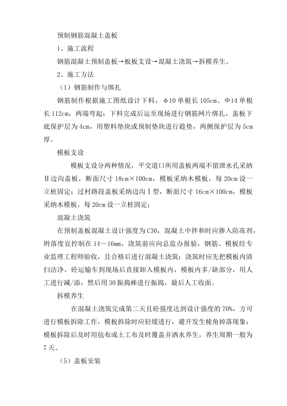 沟盖板施工技术方案_第1页