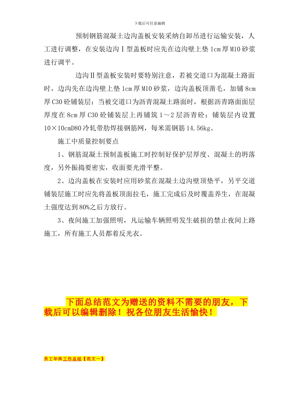 沟盖板施工技术方案_第2页