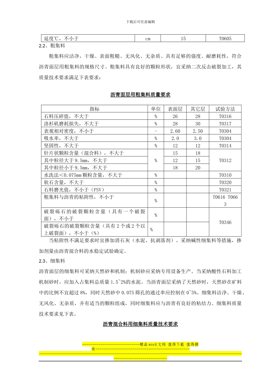 沥青上面层施工方案_第3页