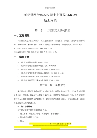 沥青上面层施工方案