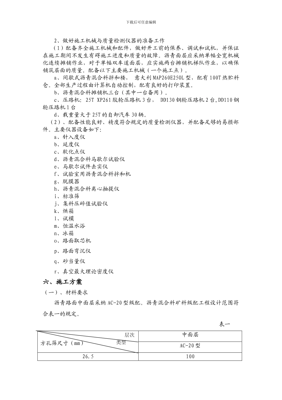 沥青中面层施工方案_第2页