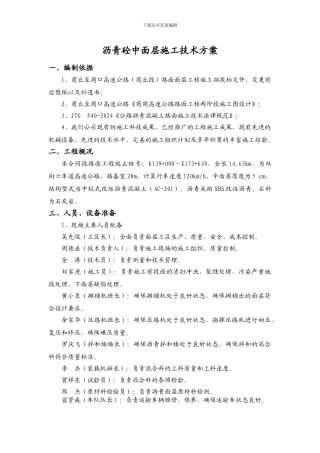 沥青中面层施工方案