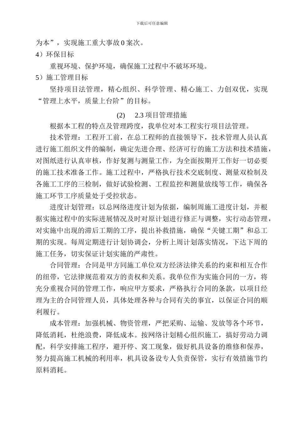 沥青修补施工组织设计_第3页