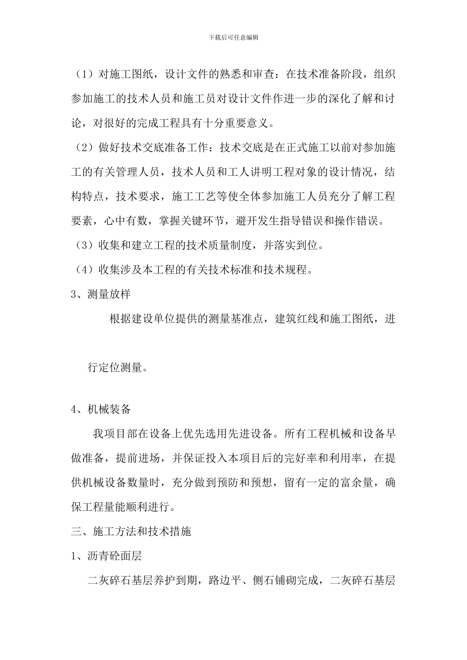 沥青工程专项施工方案_第2页