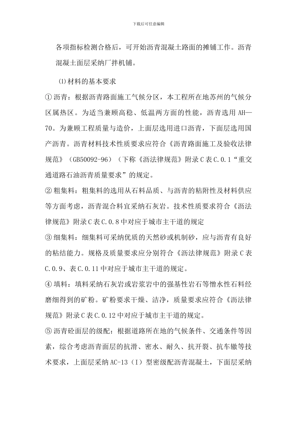 沥青工程专项施工方案_第3页