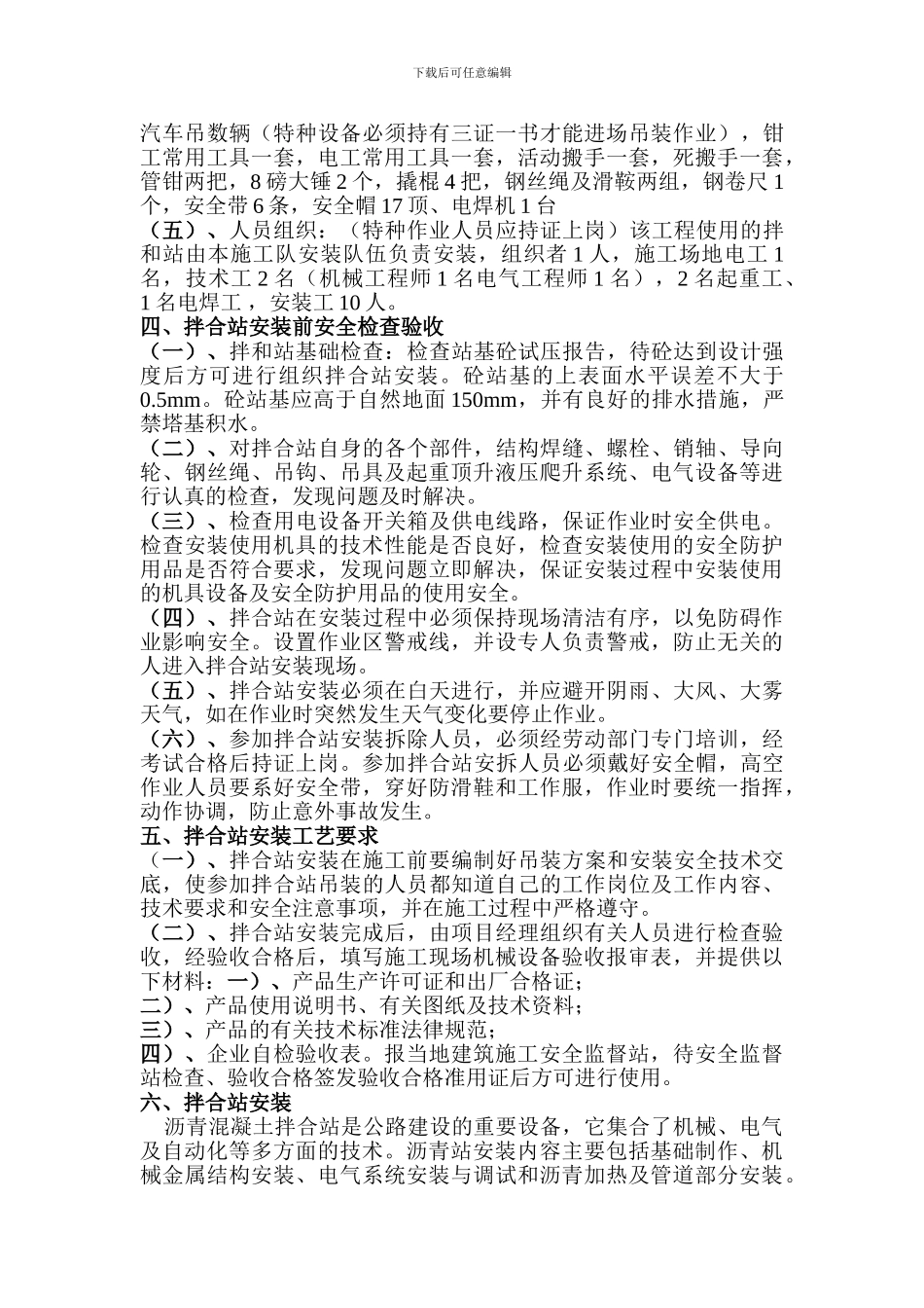 沥青拌和站安装吊装施工方案_第2页