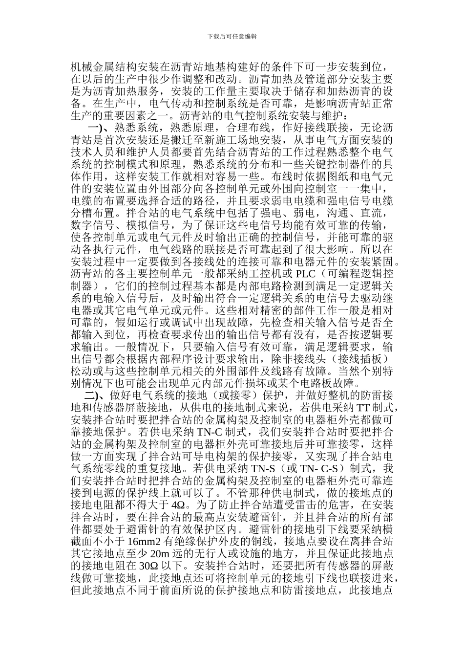 沥青拌和站安装吊装施工方案_第3页