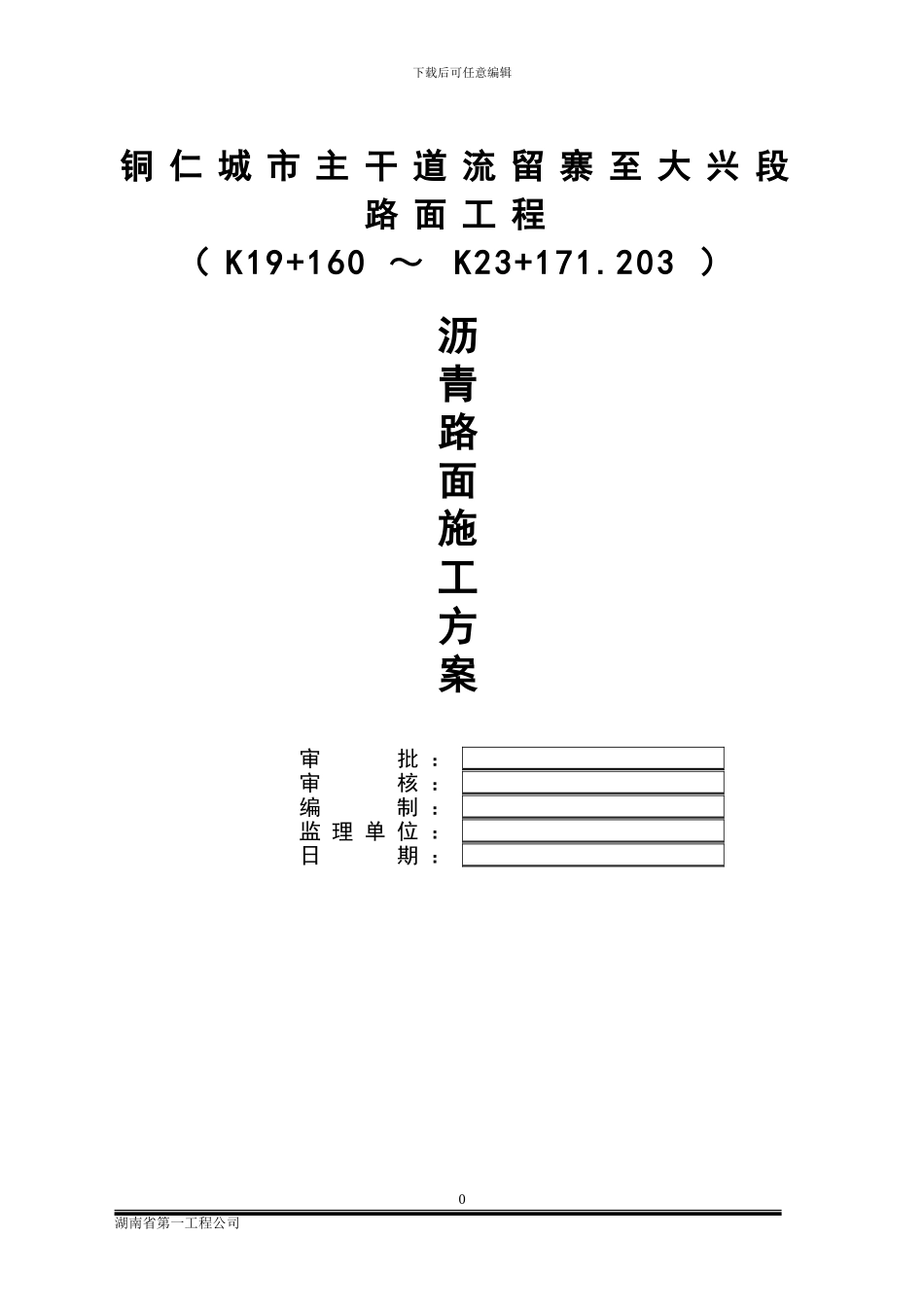 沥青施工方案()_第1页