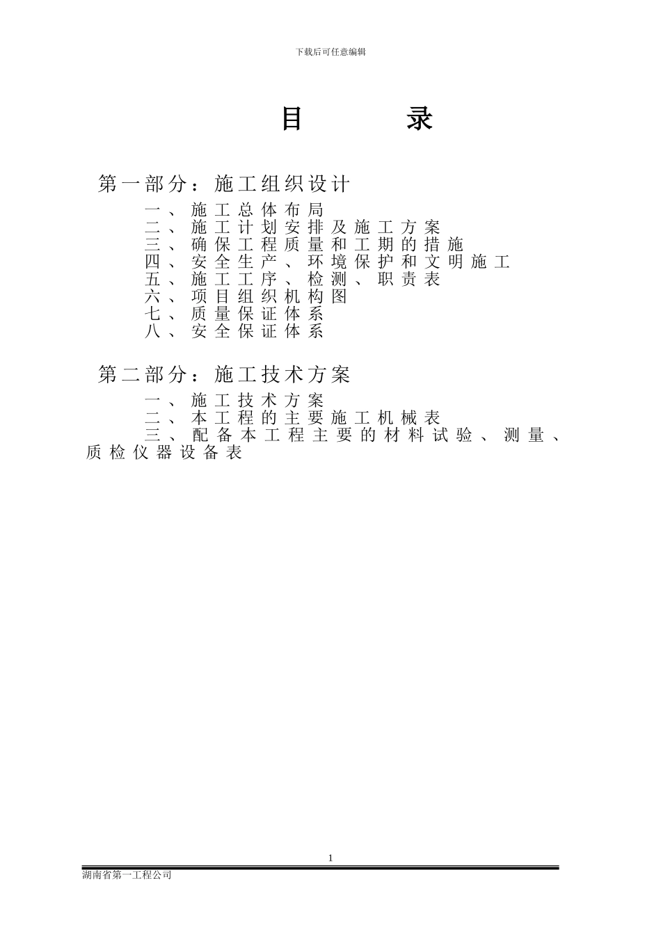 沥青施工方案()_第2页