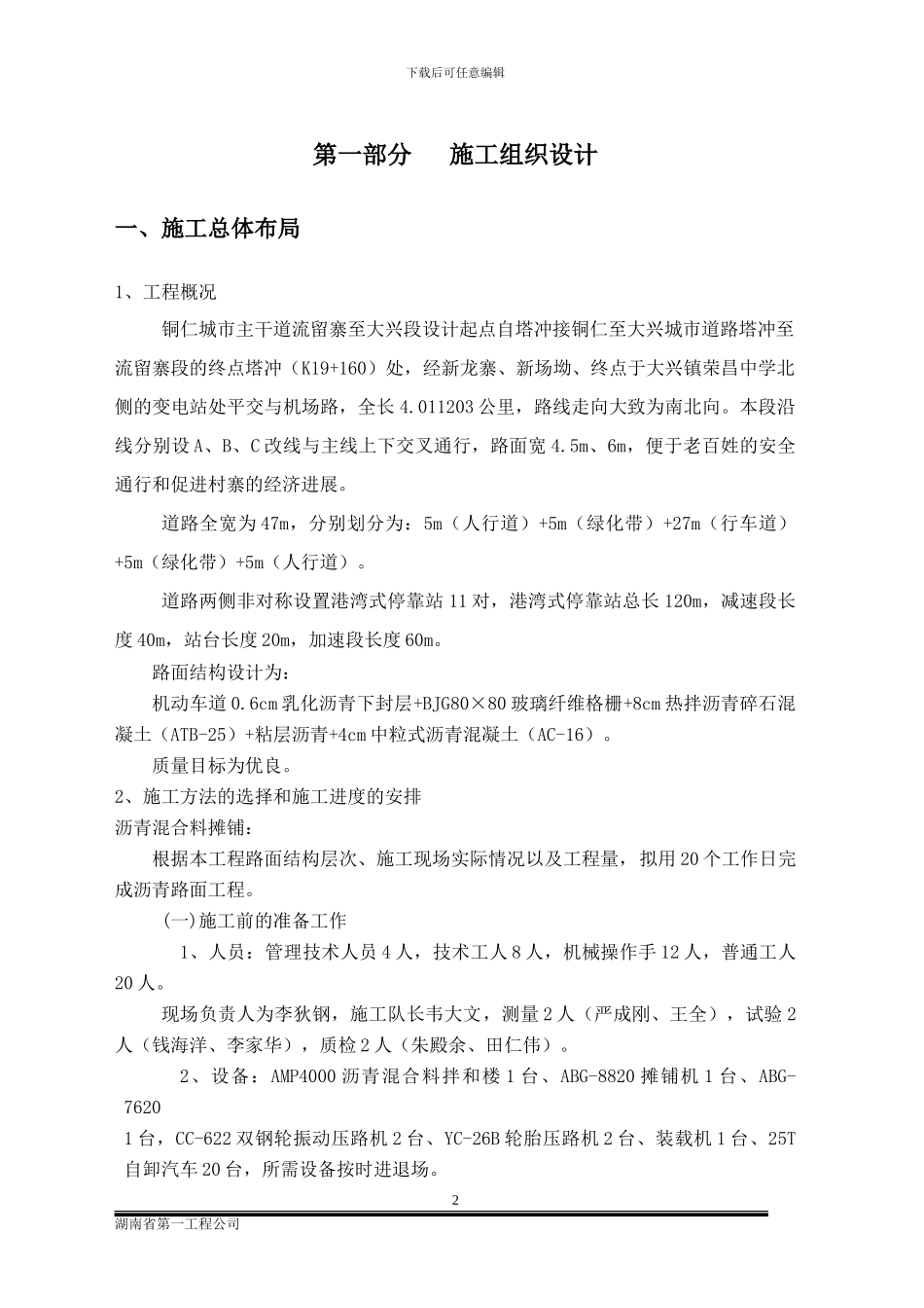 沥青施工方案()_第3页