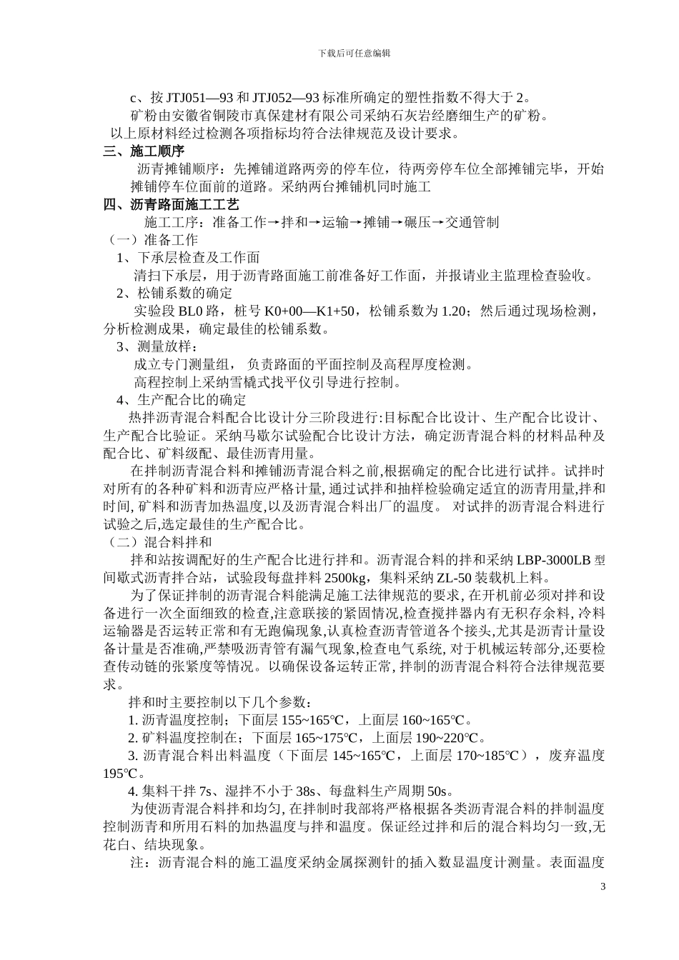 沥青摊铺施工方案_第3页