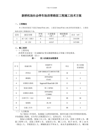 沥青摊铺施工方案