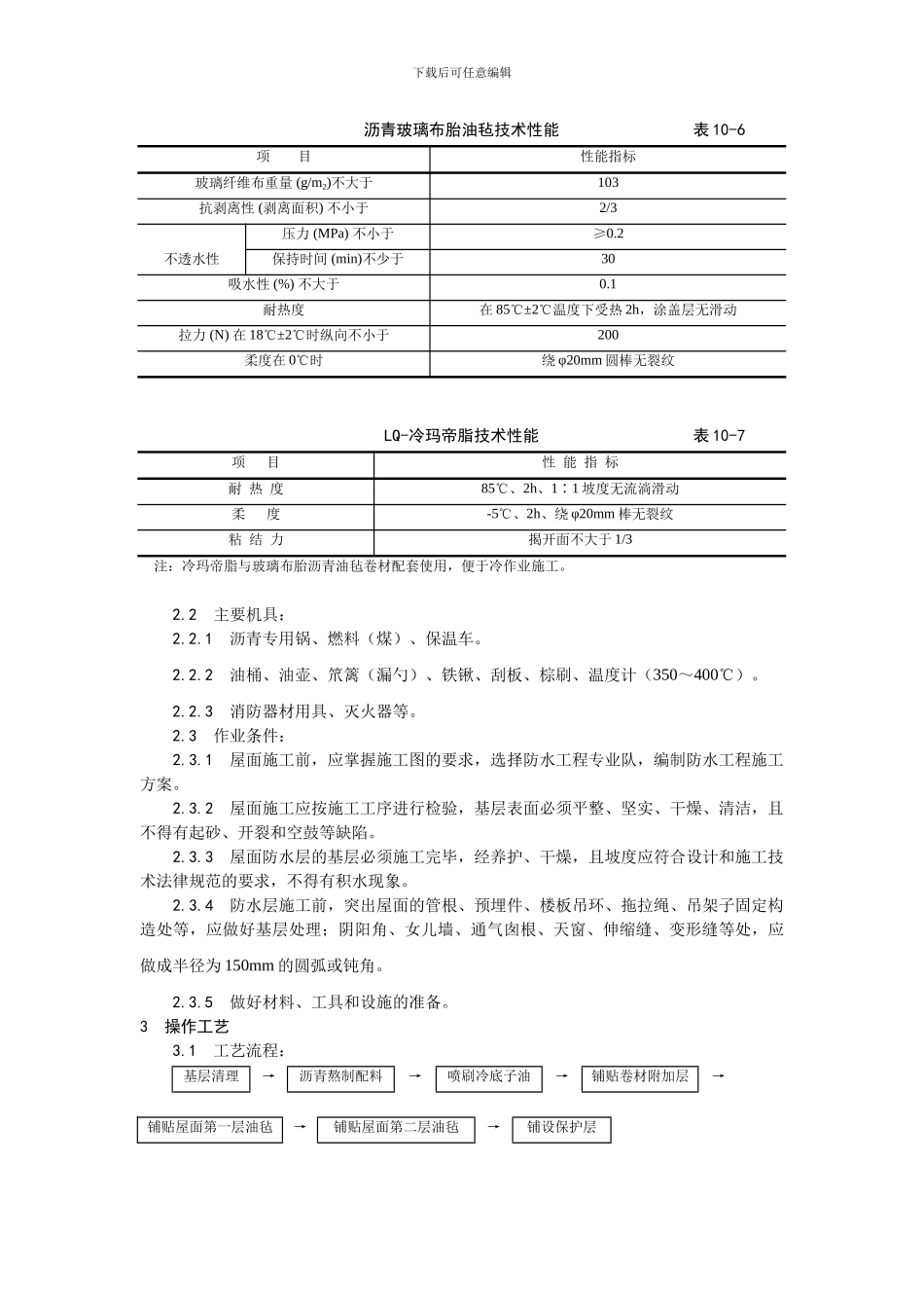 沥青油毡卷材屋面施工工艺_第2页