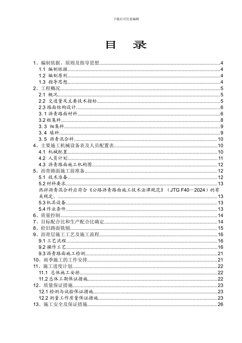 沥青施工方案_第2页