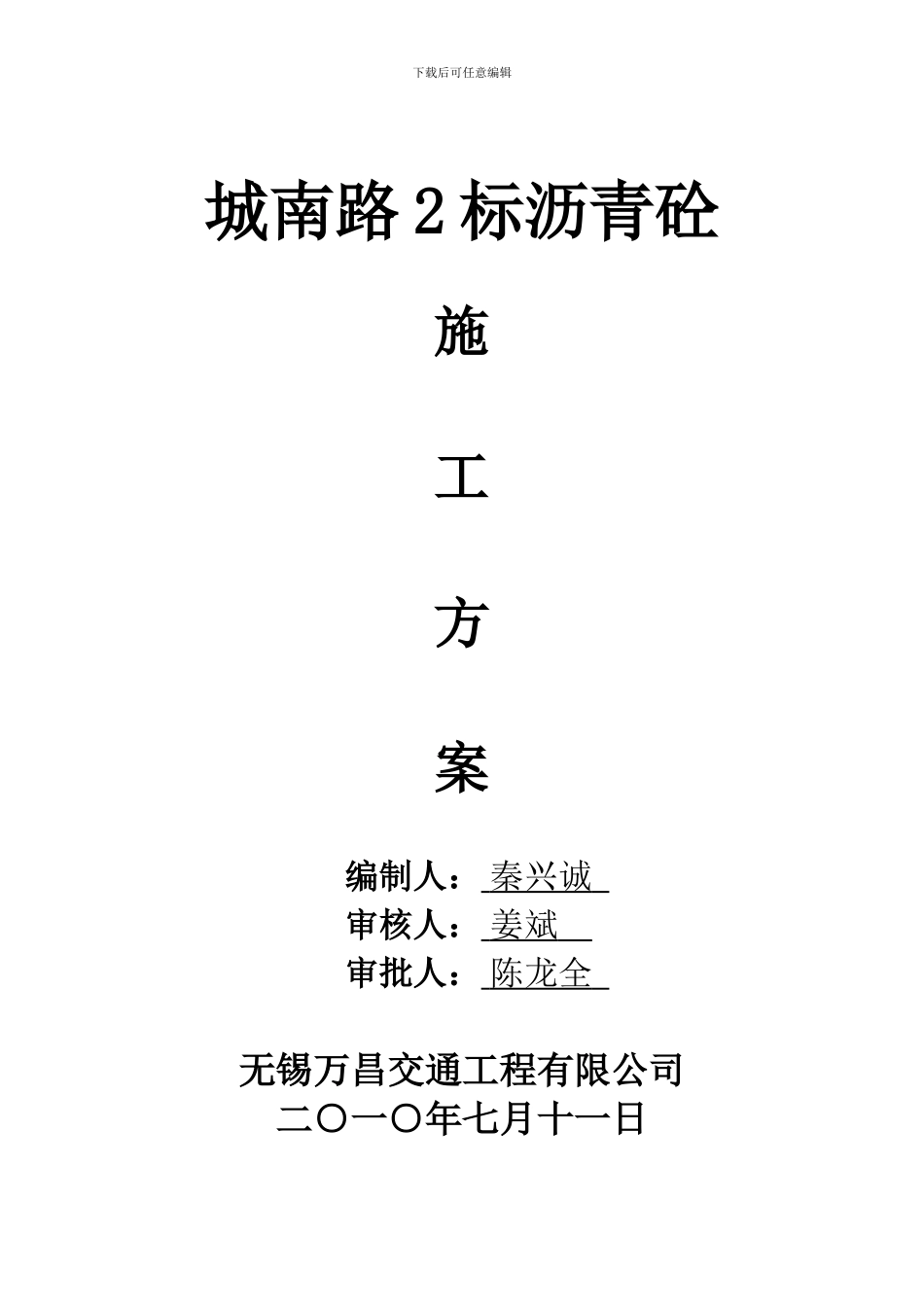 沥青施工方案.jsp_第1页