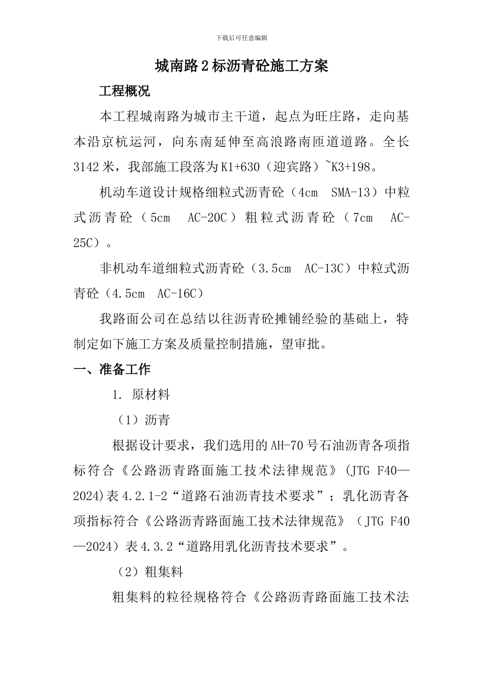 沥青施工方案.jsp_第2页