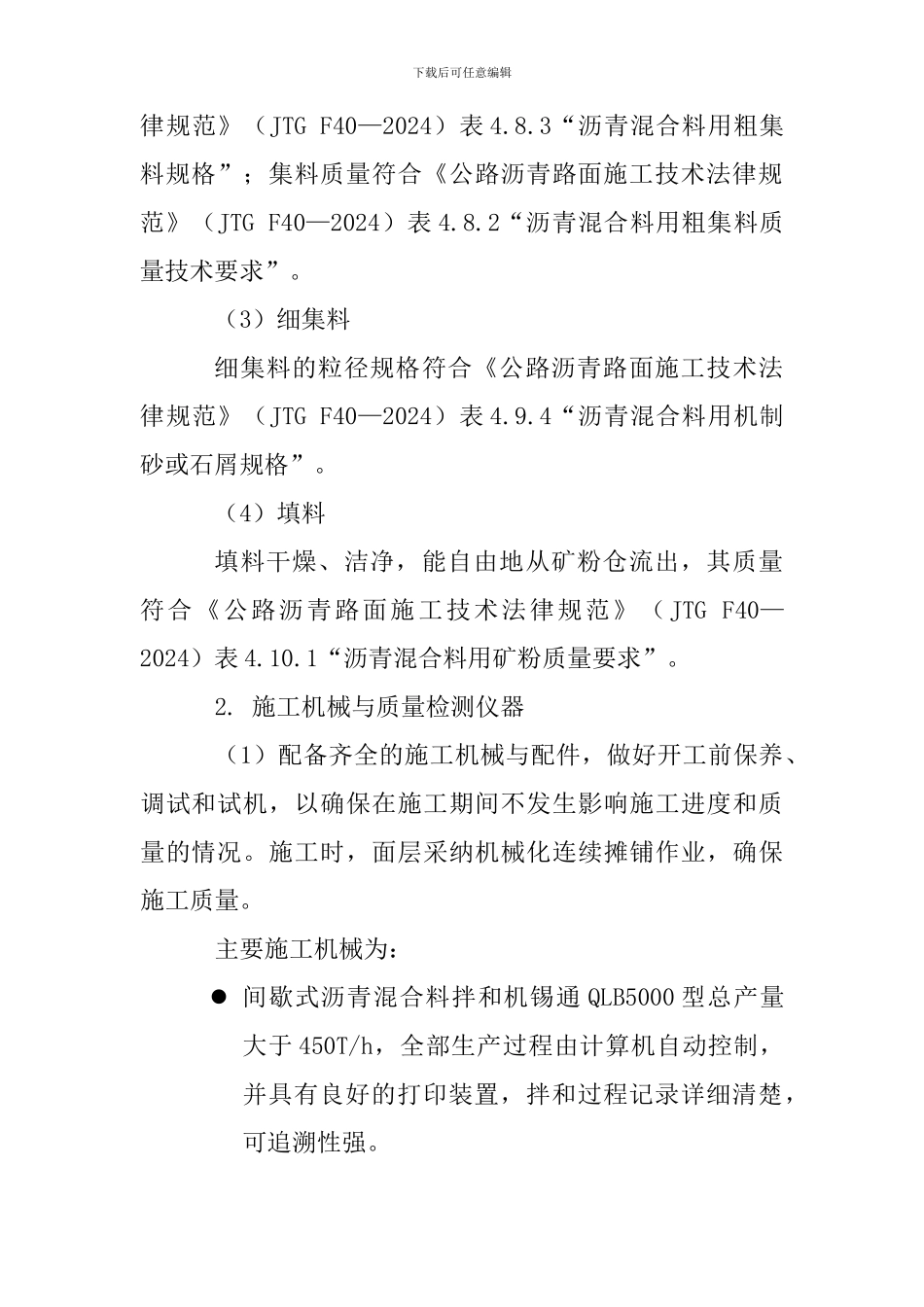沥青施工方案.jsp_第3页