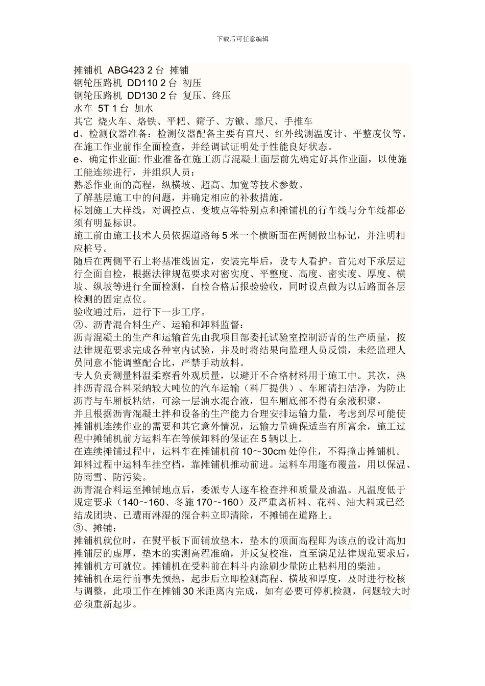 沥青混凝土施工方案_第2页