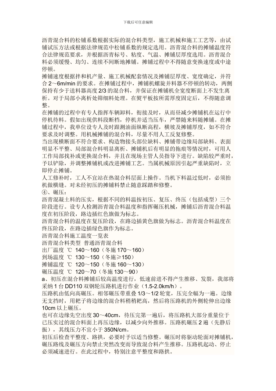 沥青混凝土施工方案_第3页