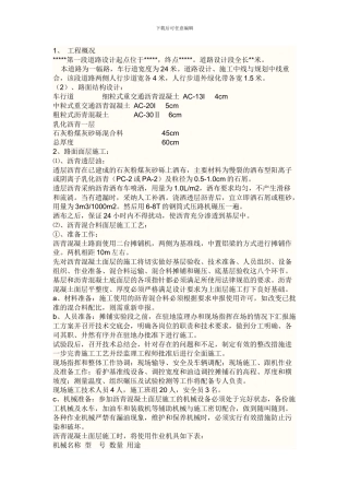 沥青混凝土施工方案