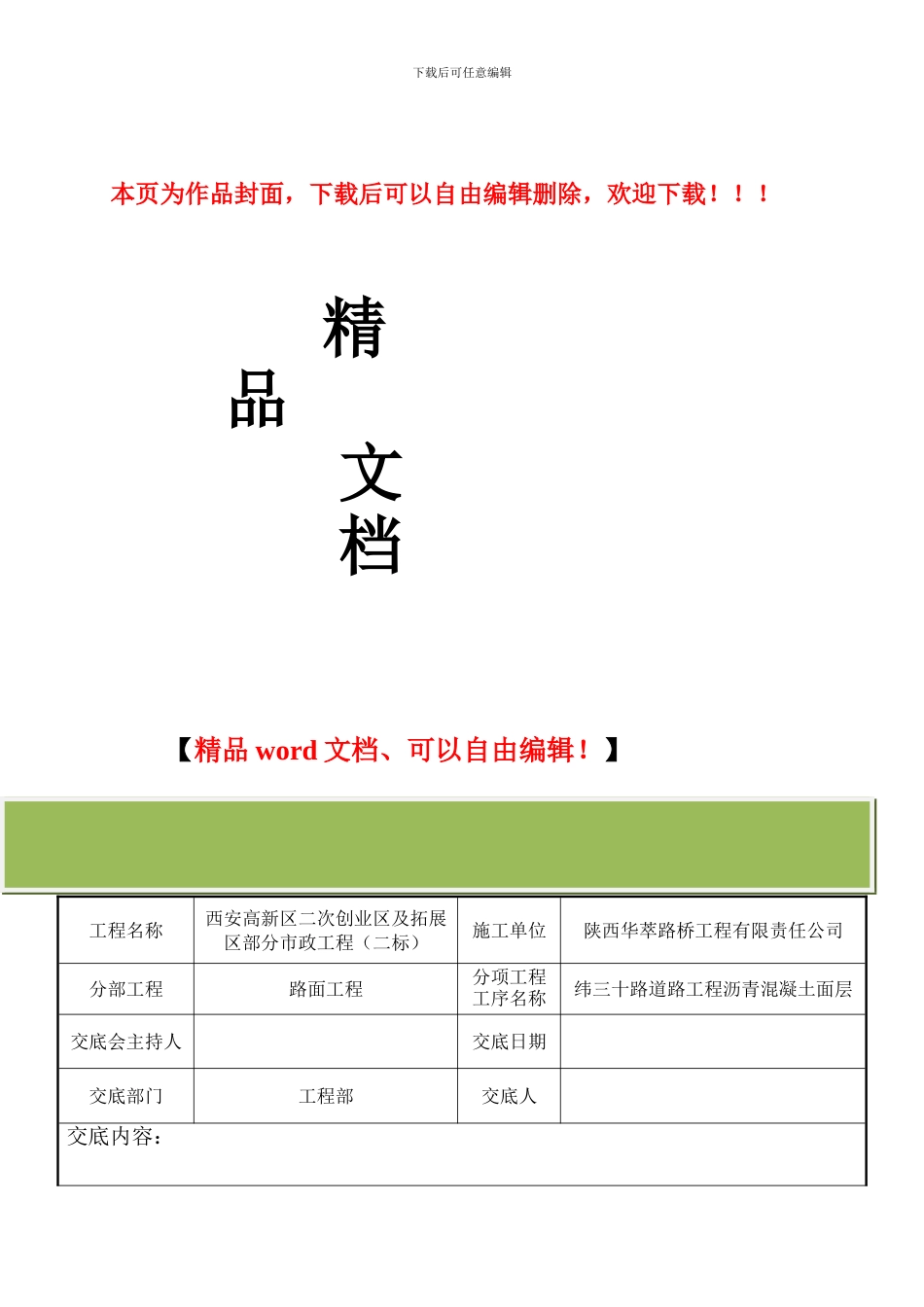 沥青混凝土施工技术交底.doc4_第1页