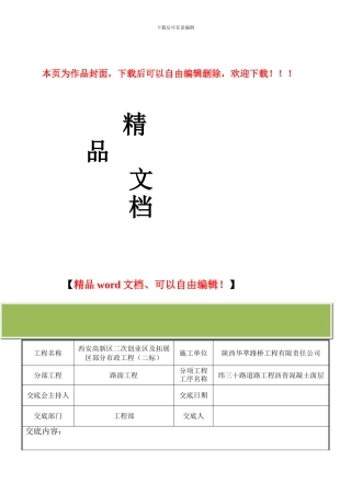 沥青混凝土施工技术交底.doc4