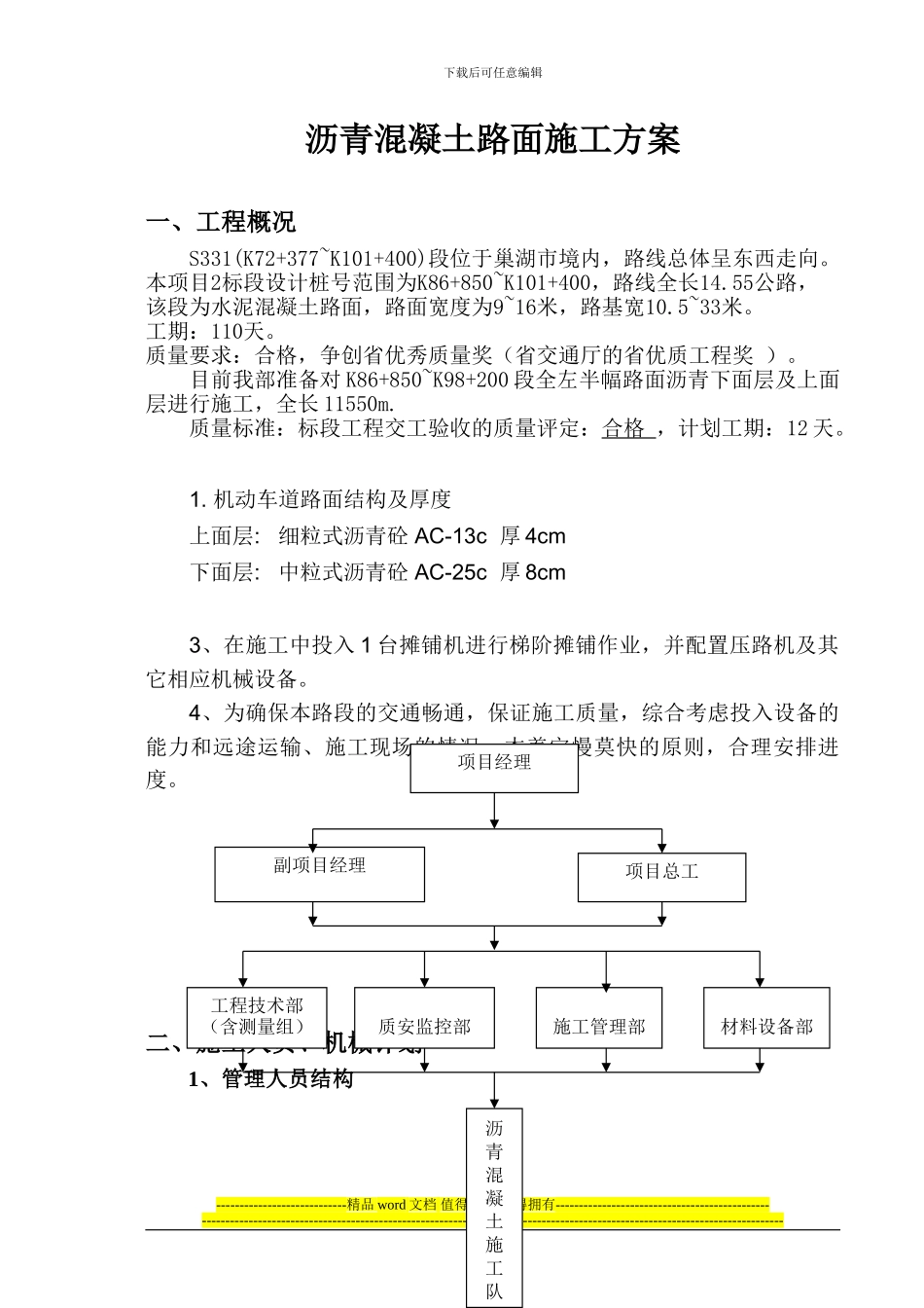 沥青混凝土施工方案_第2页