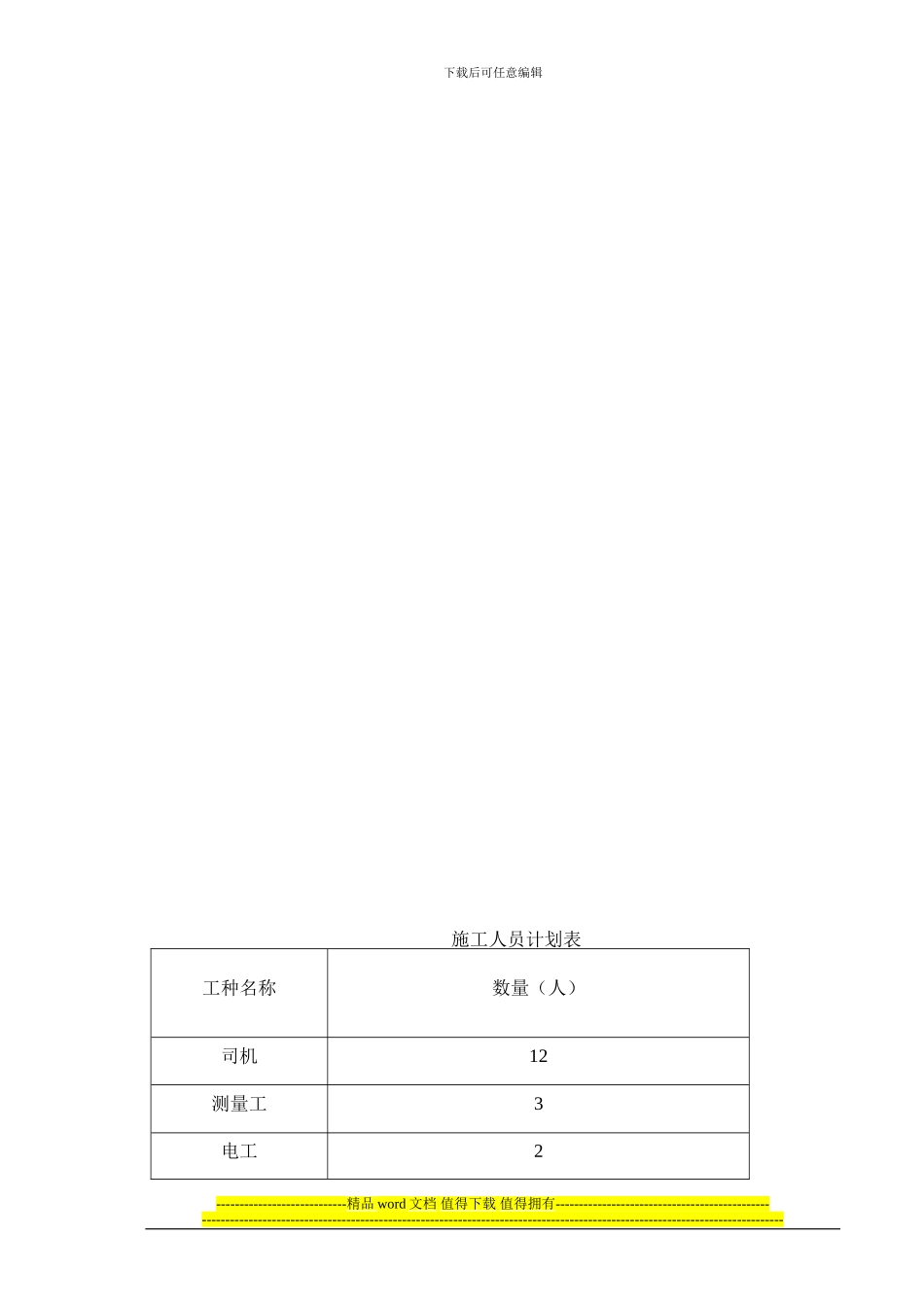 沥青混凝土施工方案_第3页