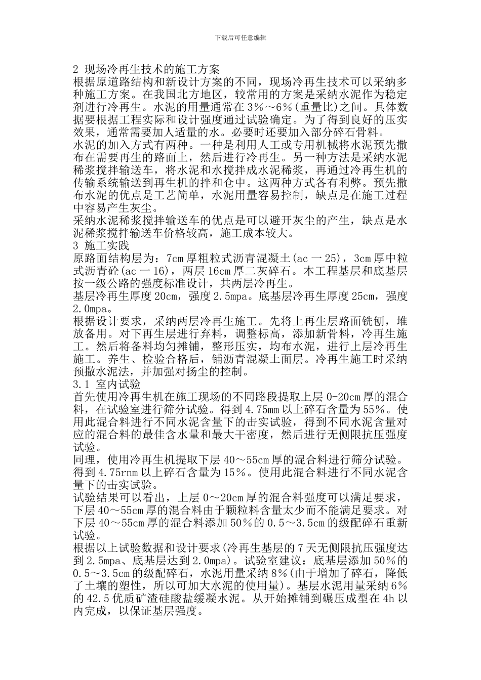 沥青混凝土的道路施工技术_第2页