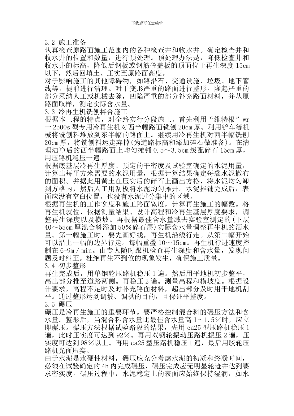 沥青混凝土的道路施工技术_第3页