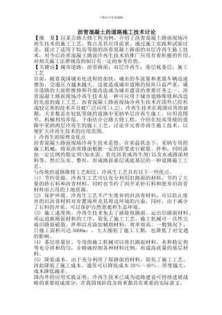 沥青混凝土的道路施工技术