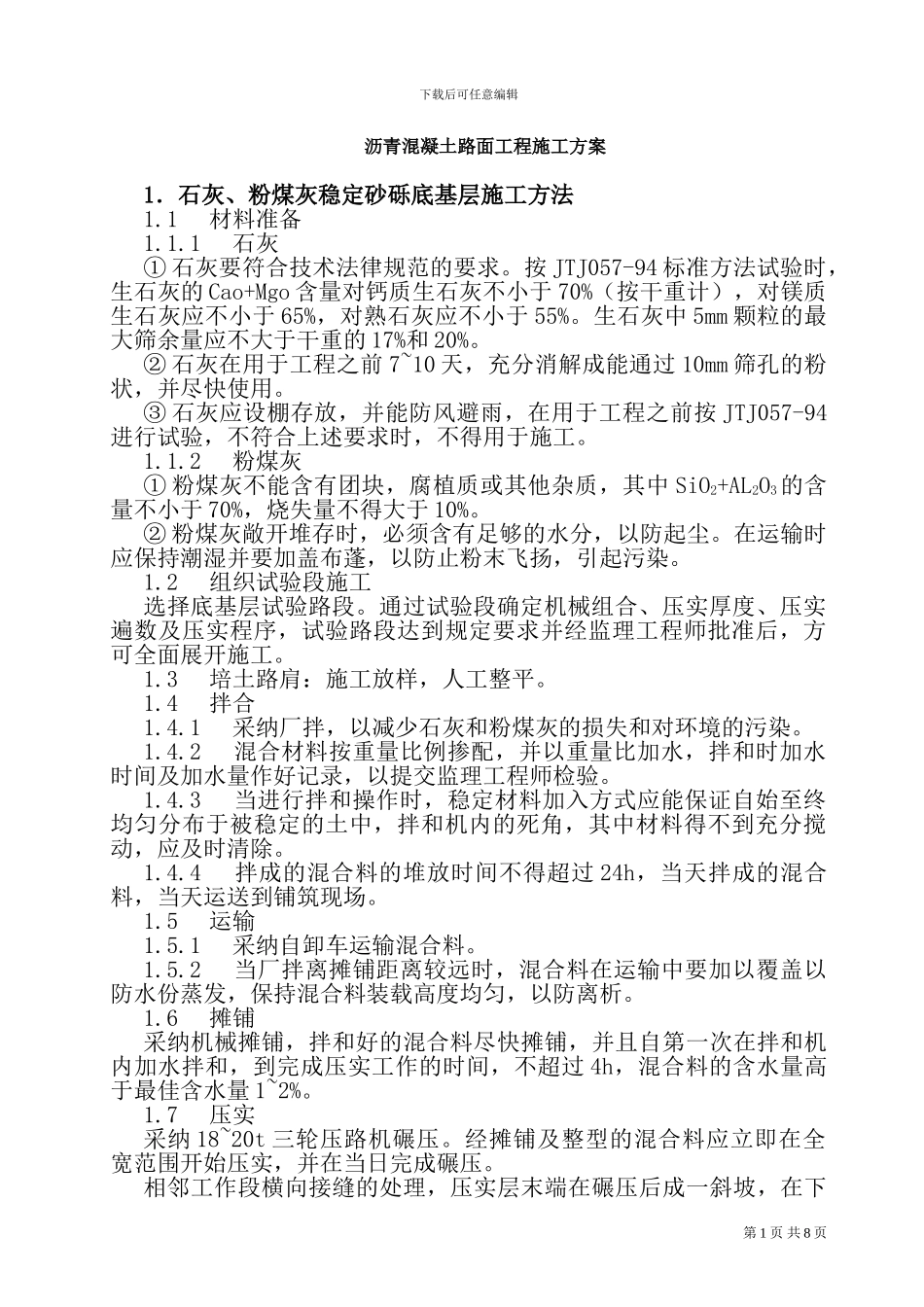 沥青混凝土路面工程施工方案_第1页