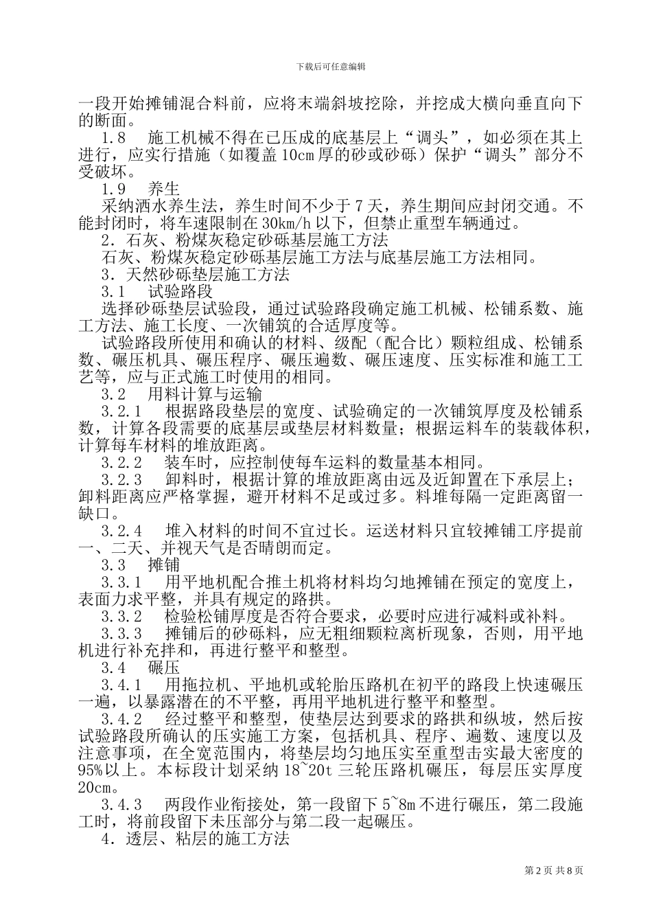 沥青混凝土路面工程施工方案_第2页