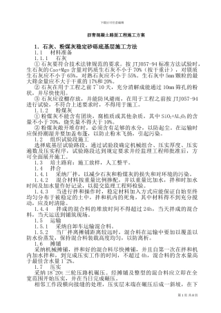 沥青混凝土路面工程施工方案