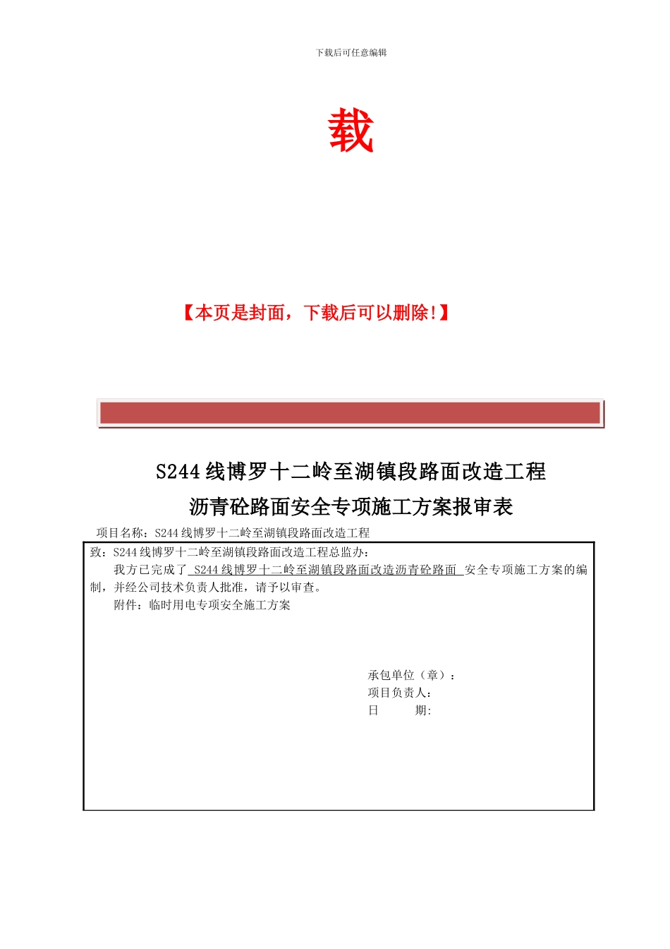 沥青混凝土路面施工安全专项方案_第3页