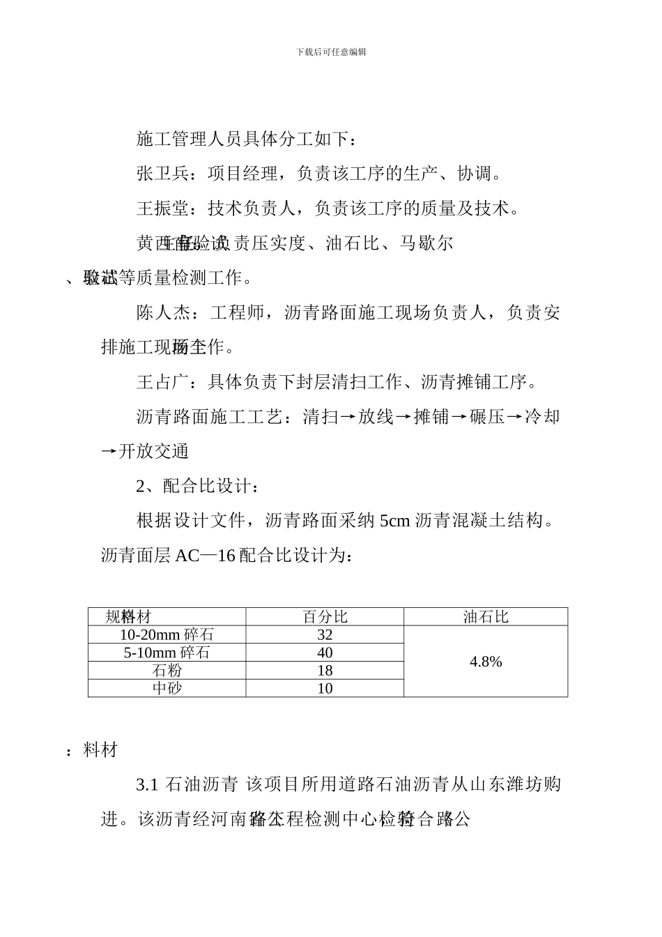 沥青混凝土路面施工技术方案_第2页