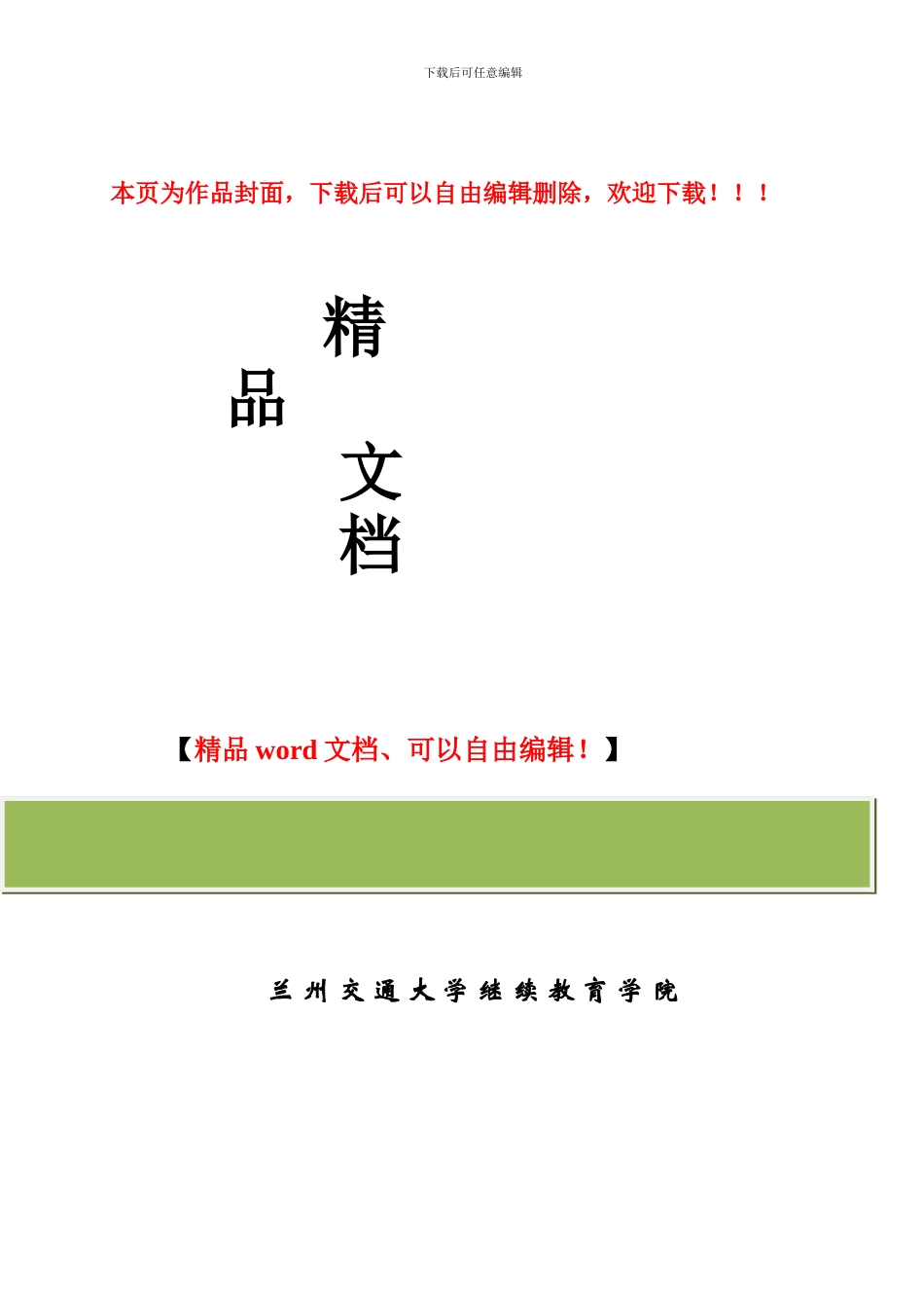 沥青混凝土路面施工工艺及质量控制-毕业论文_第1页