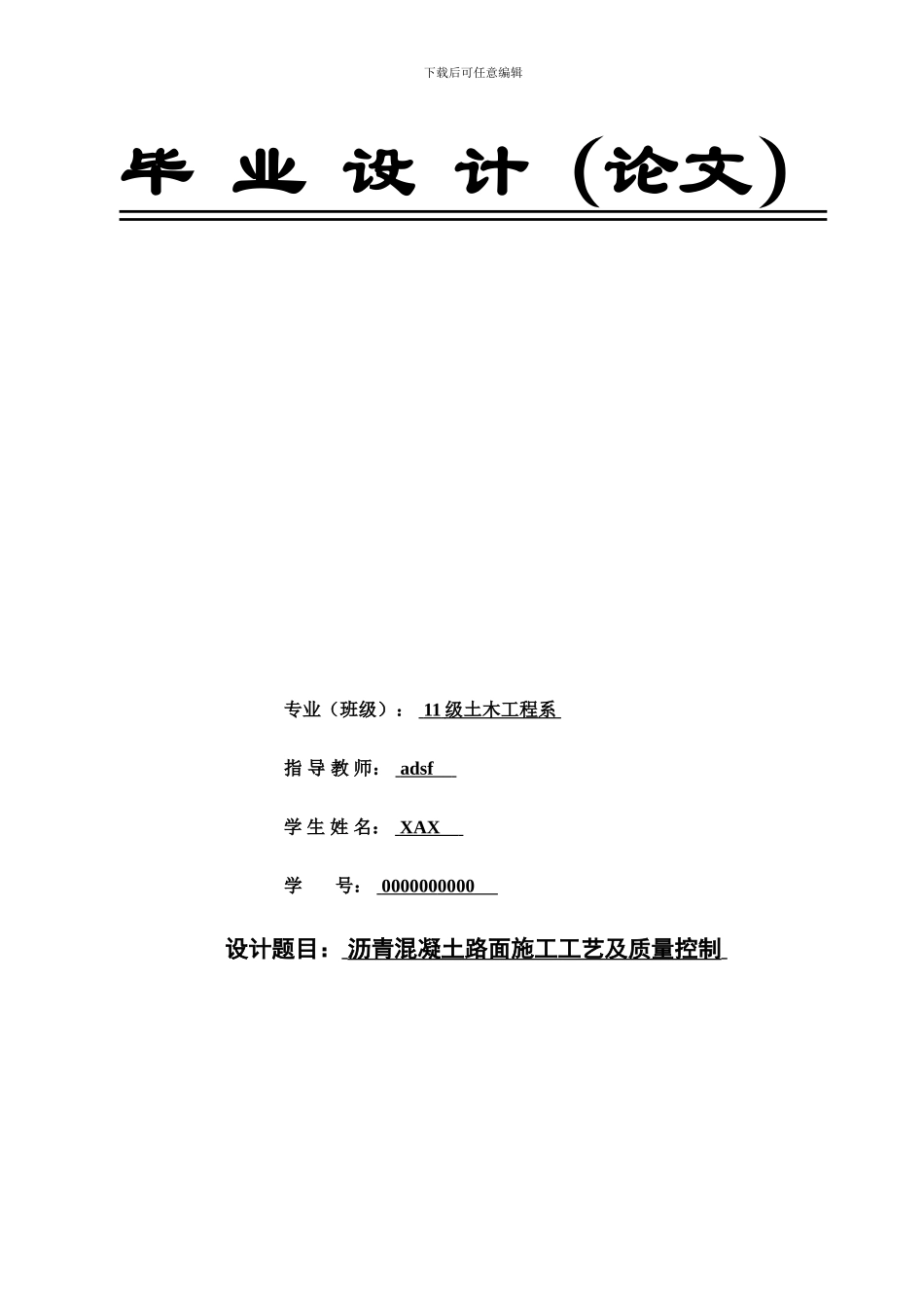 沥青混凝土路面施工工艺及质量控制-毕业论文_第2页