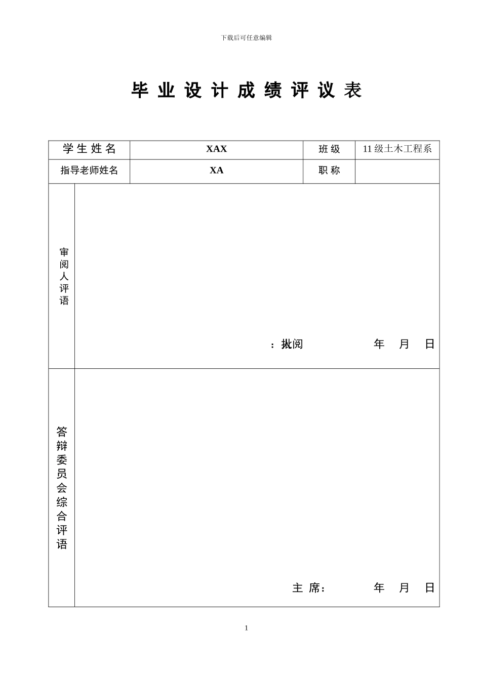 沥青混凝土路面施工工艺及质量控制-毕业论文_第3页