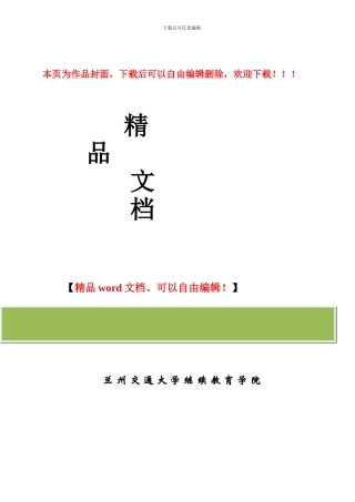 沥青混凝土路面施工工艺及质量控制-毕业论文