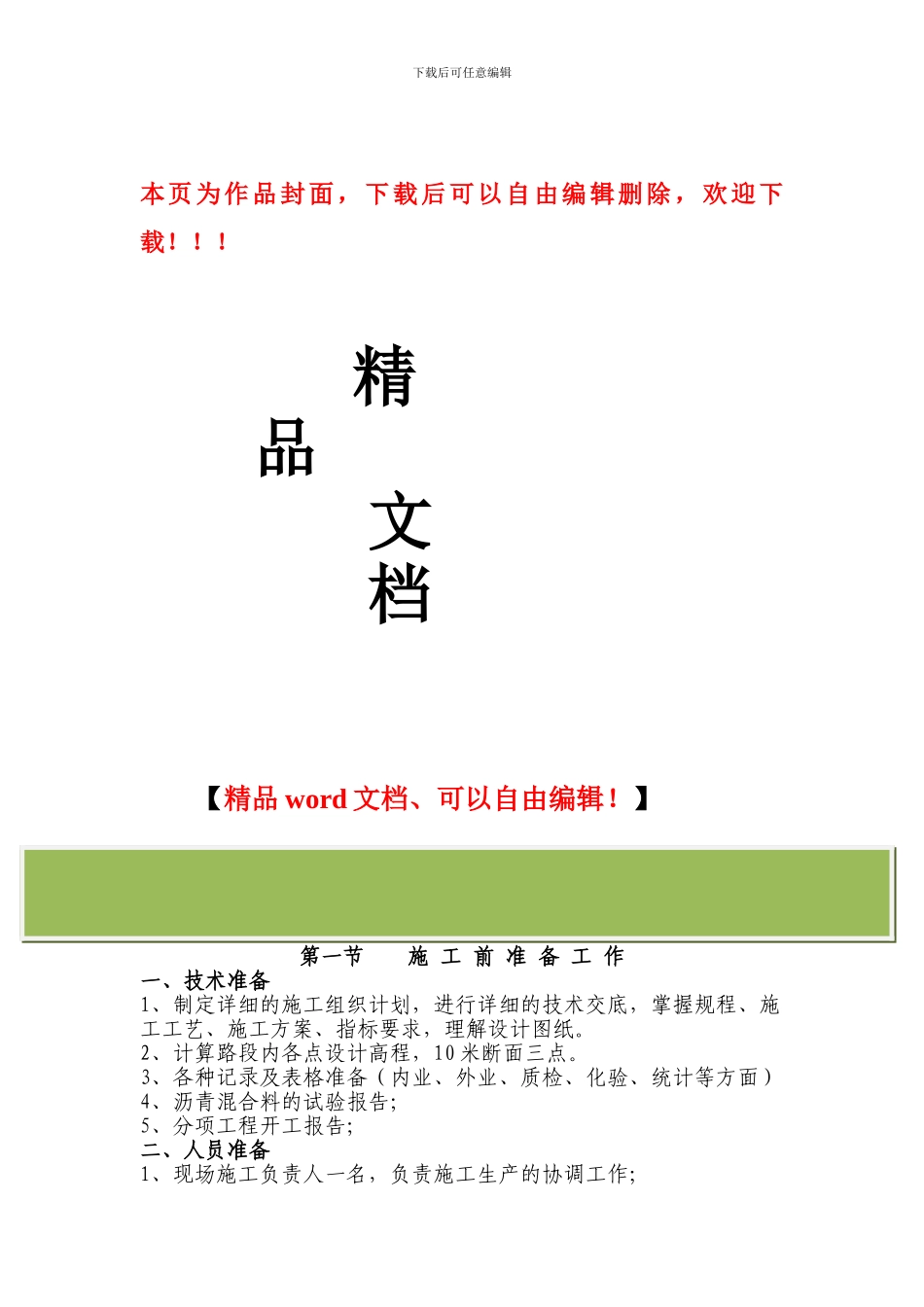沥青混凝土路面施工方案_第1页