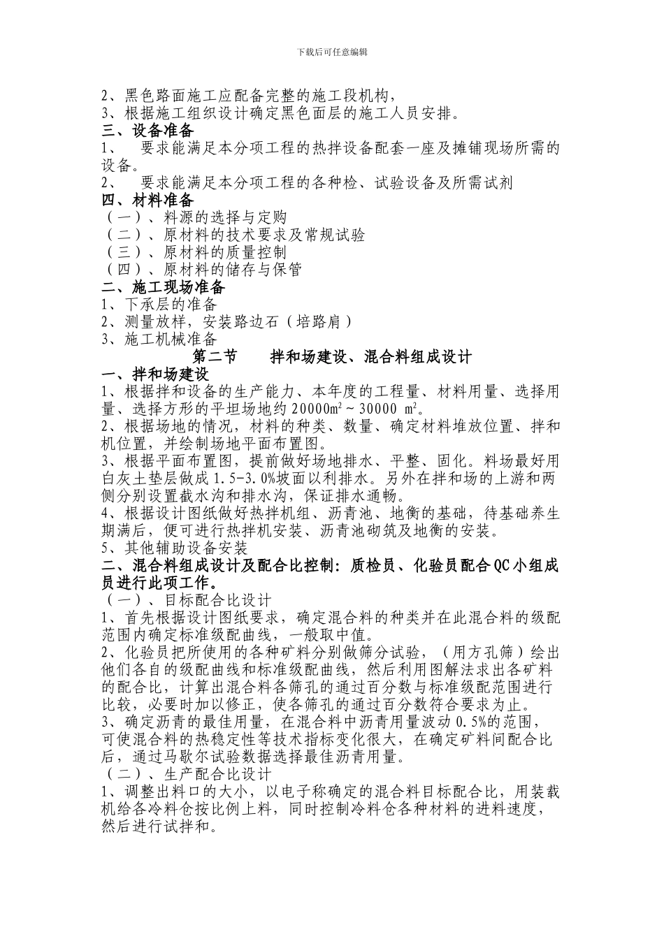 沥青混凝土路面施工方案_第2页