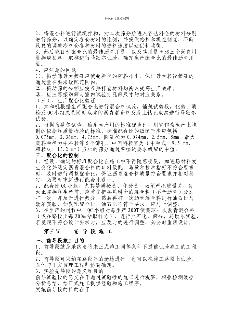 沥青混凝土路面施工方案_第3页